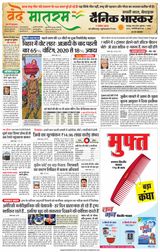 Dainik Bhaskar Chhatarpur