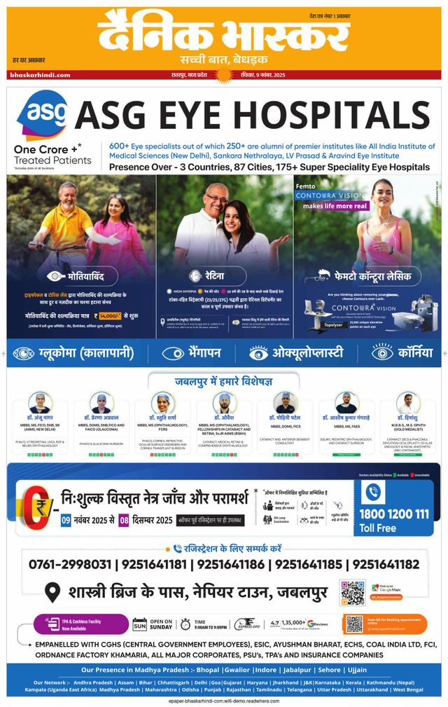Dainik Bhaskar Chhatarpur