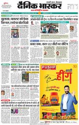 Dainik Bhaskar Chhatarpur
