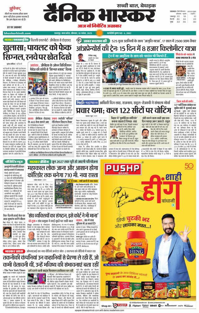 Dainik Bhaskar Chhatarpur