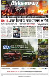 Dainik Bhaskar Chhatarpur