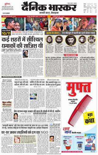 Dainik Bhaskar Chhatarpur