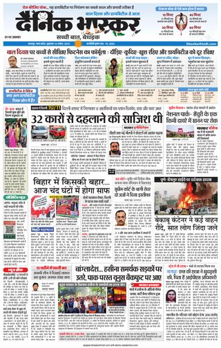 Dainik Bhaskar Chhatarpur