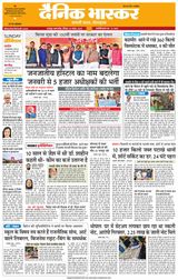 Dainik Bhaskar Chhatarpur