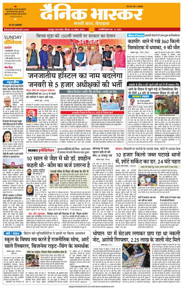Dainik Bhaskar Chhatarpur