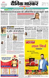Dainik Bhaskar Chhatarpur