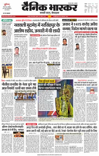 Dainik Bhaskar Chhatarpur
