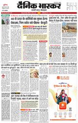 Dainik Bhaskar Chhatarpur