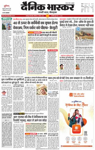 Dainik Bhaskar Chhatarpur