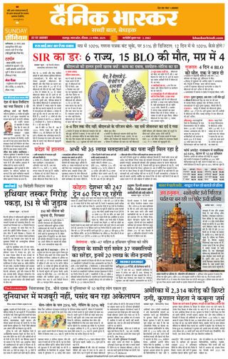 Dainik Bhaskar Chhatarpur