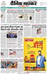 Dainik Bhaskar Chhatarpur