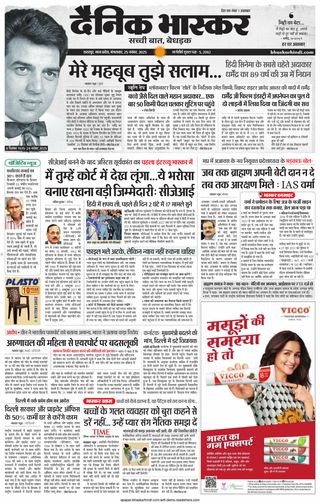Dainik Bhaskar Chhatarpur