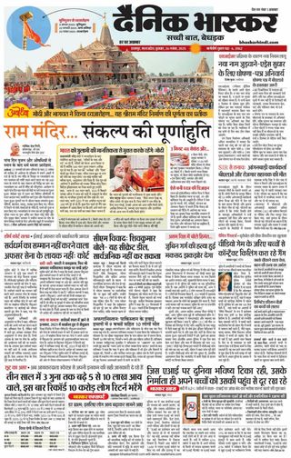 Dainik Bhaskar Chhatarpur