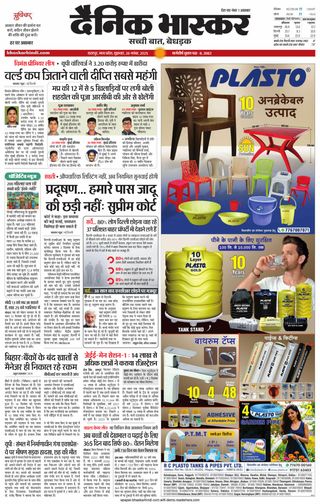 Dainik Bhaskar Chhatarpur