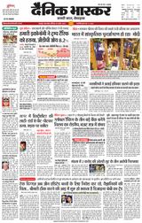 Dainik Bhaskar Chhatarpur