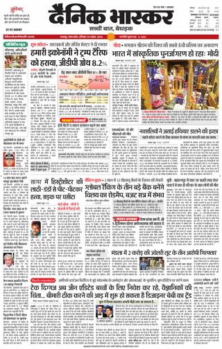 Dainik Bhaskar Chhatarpur