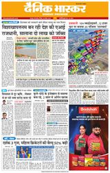 Dainik Bhaskar Chhatarpur