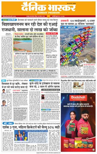 Dainik Bhaskar Chhatarpur