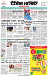 Dainik Bhaskar Chhatarpur