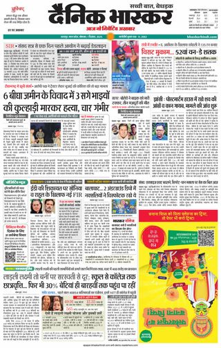 Dainik Bhaskar Chhatarpur