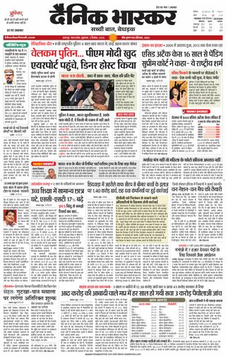 Dainik Bhaskar Chhatarpur