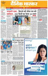 Dainik Bhaskar Chhatarpur