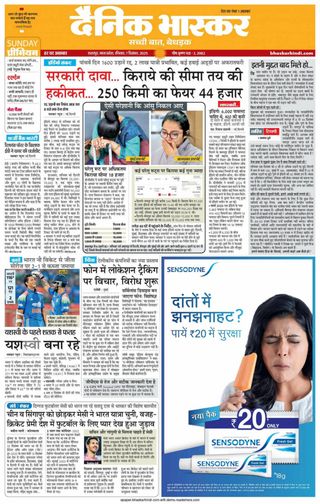 Dainik Bhaskar Chhatarpur