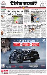 Dainik Bhaskar Chhatarpur