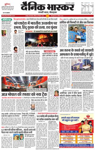 Dainik Bhaskar Chhatarpur