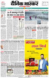 Dainik Bhaskar Chhatarpur