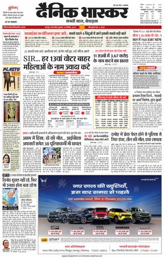 Dainik Bhaskar Chhatarpur