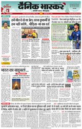 Dainik Bhaskar Chhatarpur