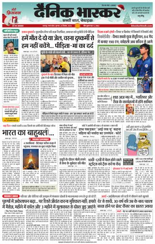 Dainik Bhaskar Chhatarpur