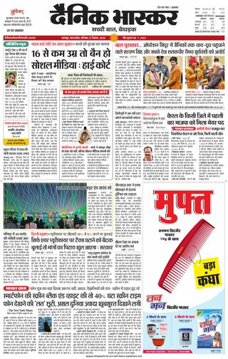 Dainik Bhaskar Chhatarpur