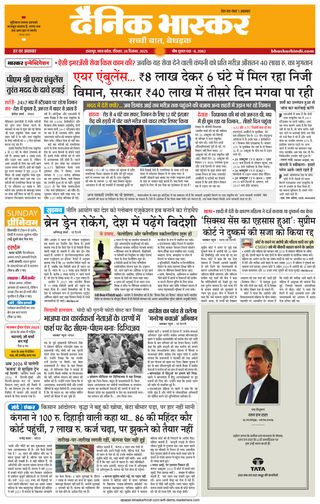 Dainik Bhaskar Chhatarpur