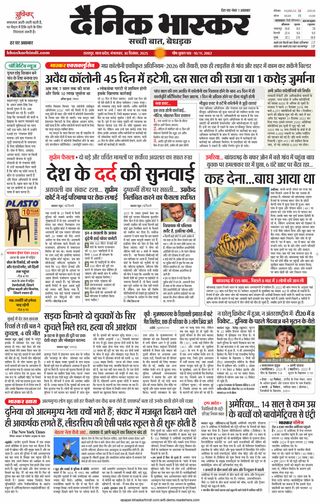 Dainik Bhaskar Chhatarpur