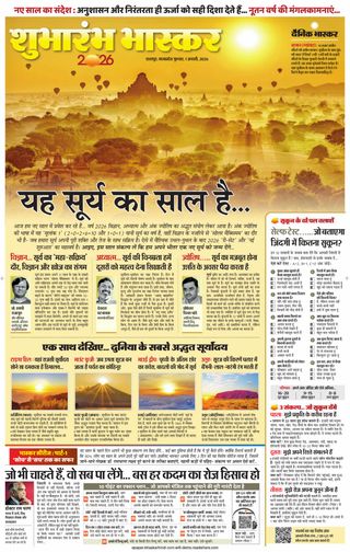 Dainik Bhaskar Chhatarpur