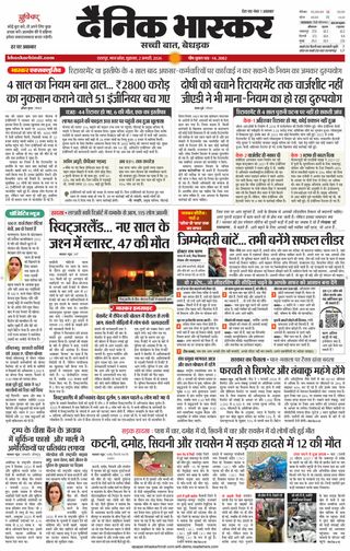 Dainik Bhaskar Chhatarpur