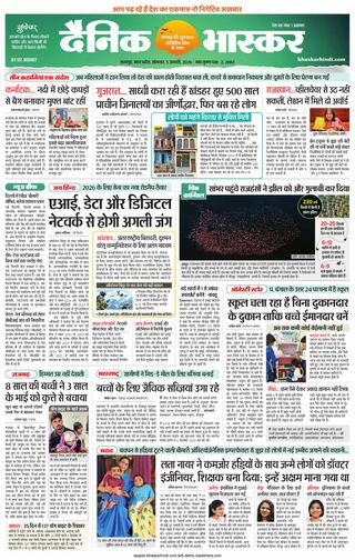 Dainik Bhaskar Chhatarpur