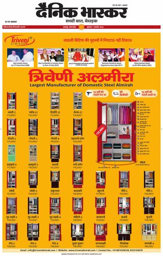 Dainik Bhaskar Chhatarpur