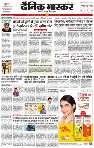 Dainik Bhaskar Chhatarpur