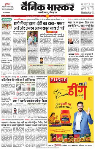 Dainik Bhaskar Chhatarpur