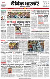 Dainik Bhaskar Chhatarpur