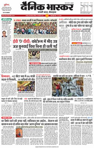 Dainik Bhaskar Chhatarpur