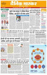 Dainik Bhaskar Chhatarpur
