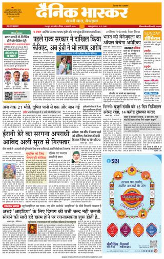 Dainik Bhaskar Chhatarpur