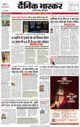 Dainik Bhaskar Chhatarpur