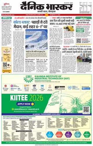 Dainik Bhaskar Chhatarpur