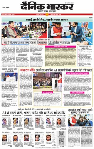 Dainik Bhaskar Chhatarpur