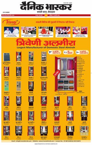 Dainik Bhaskar Chhatarpur